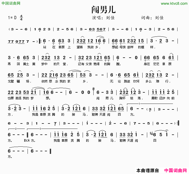 闯男儿简谱_刘佳演唱_刘佳/刘佳词曲