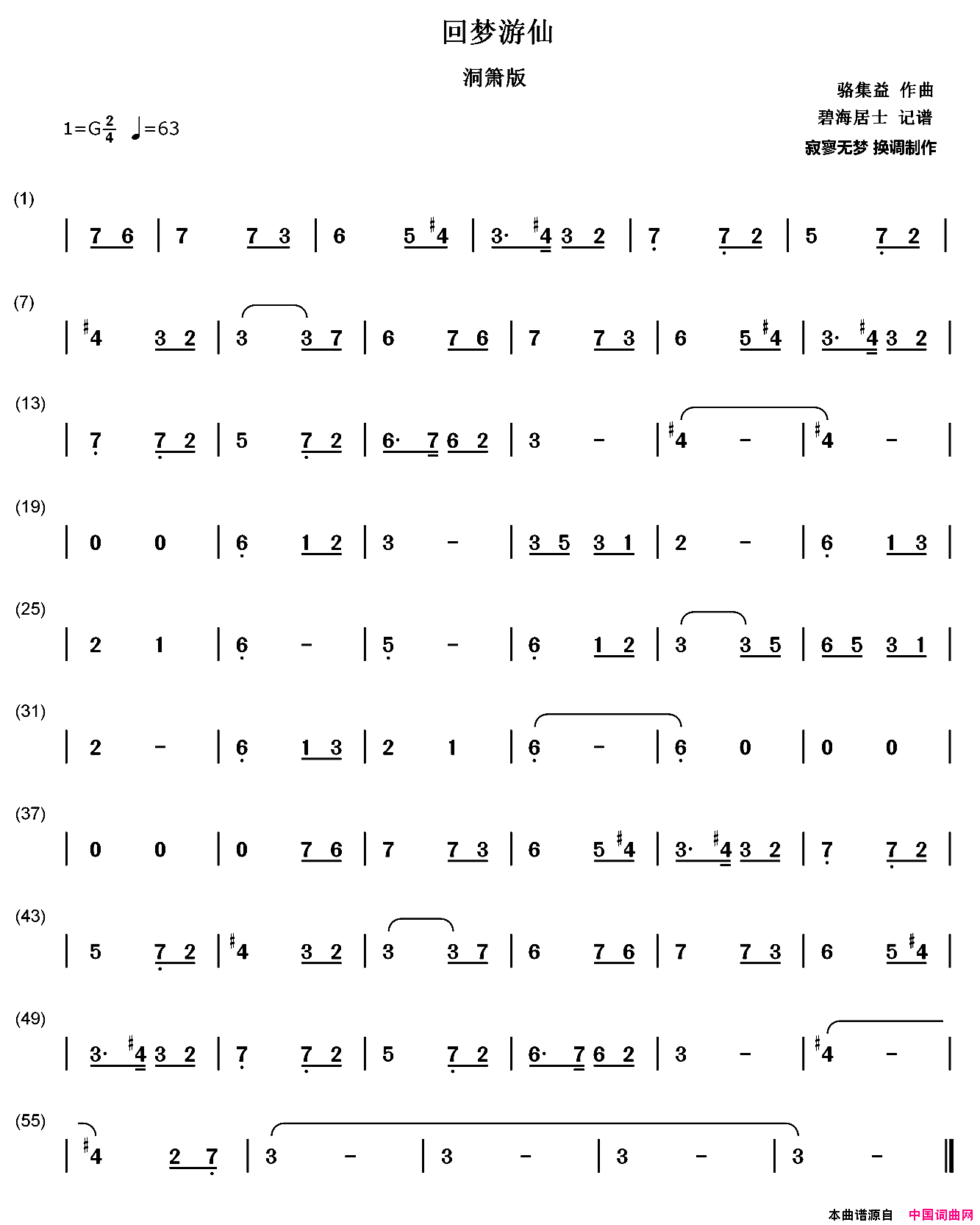 回梦游仙洞箫旋律版简谱