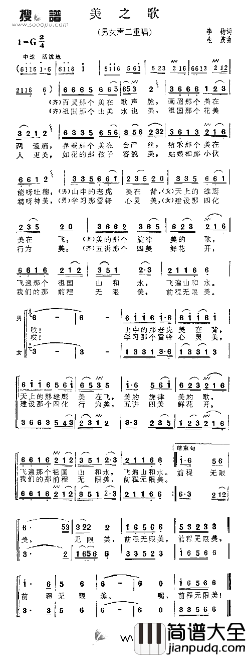 美之歌简谱_张振富耿莲凤演唱