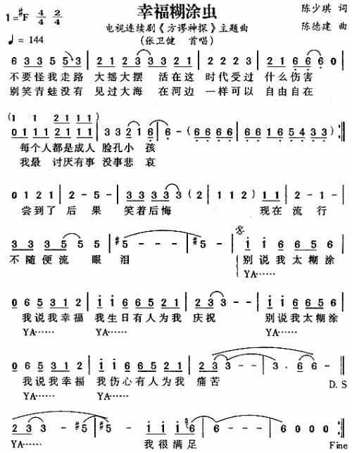 幸福糊涂虫_方谬神探_主题曲简谱