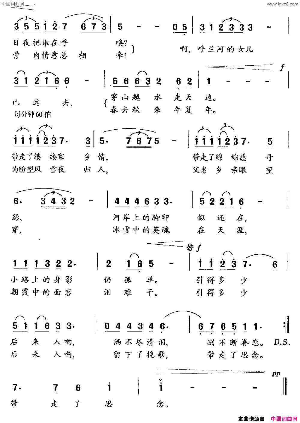 咬住青山不撒口电视剧_北大荒有座青山_插曲简谱