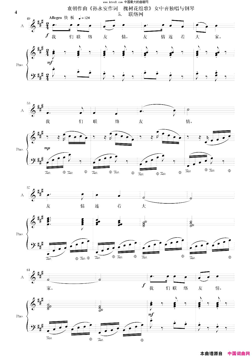 联络网槐树花组歌：5女中音独唱与钢琴简谱
