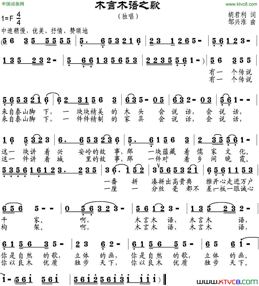 木言木语之歌胡君利词邹兴淮曲木言木语之歌胡君利词_邹兴淮曲简谱