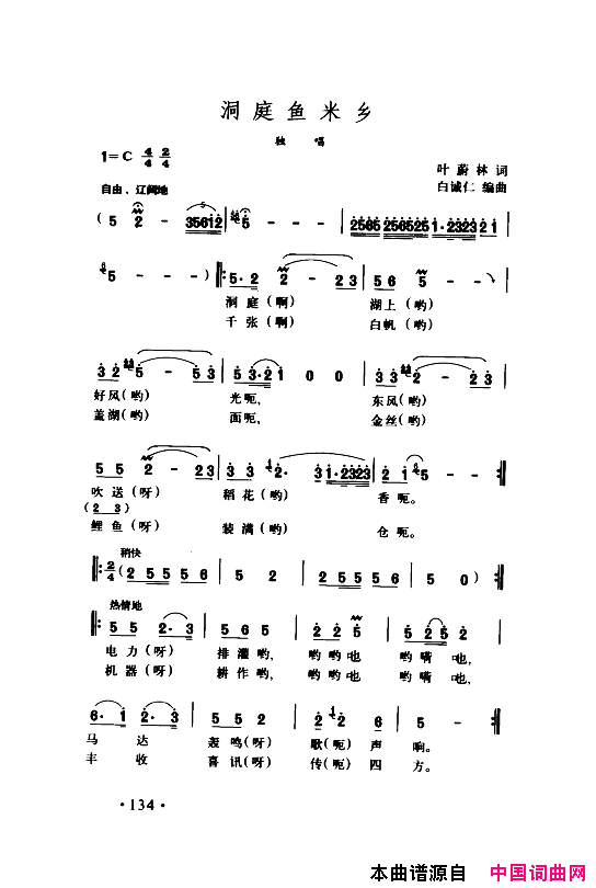 颂歌献给伟大的党歌曲集101_150简谱