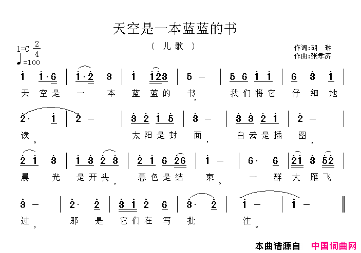 天空是一本蓝蓝的书简谱