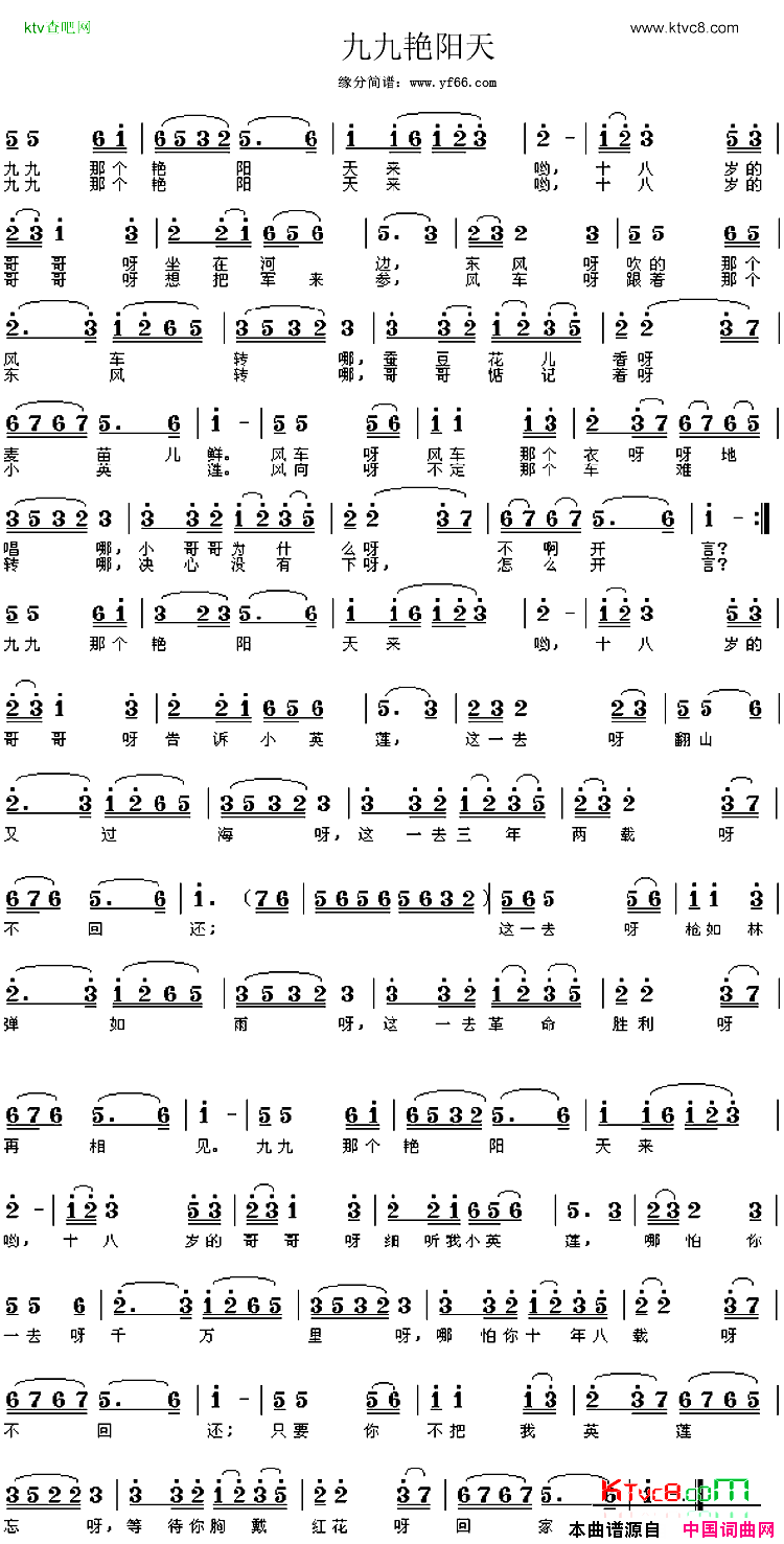 九九艳阳天简谱_悠悠演唱_胡石言、黄宗江/高如星词曲