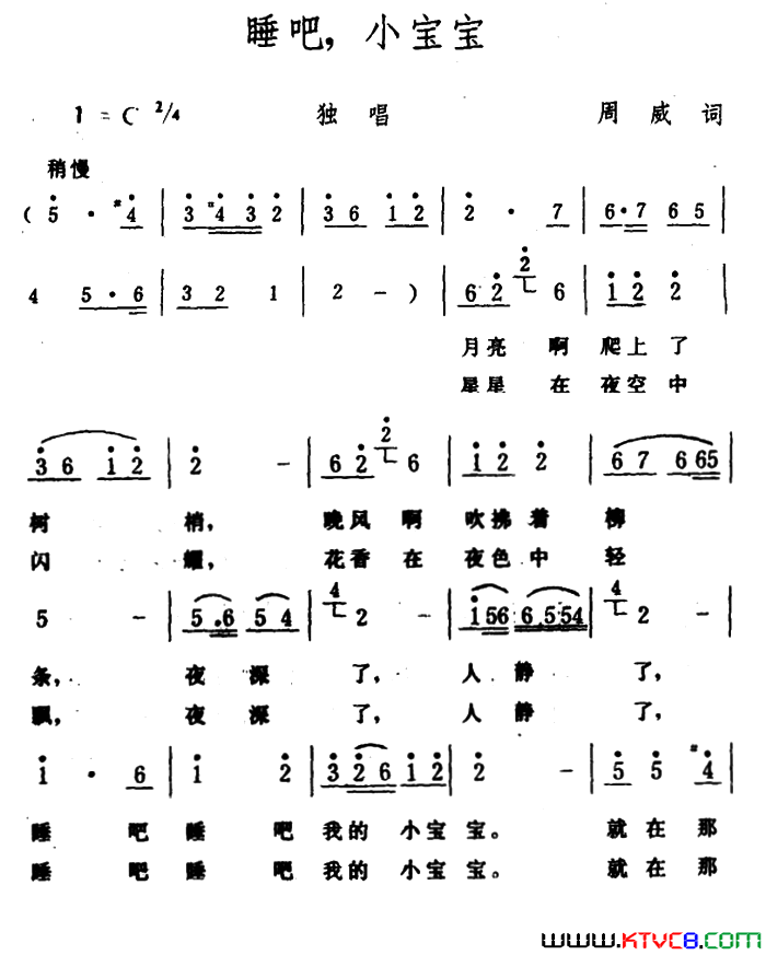 睡吧，小宝宝周威词生茂曲睡吧，小宝宝周威词_生茂曲简谱