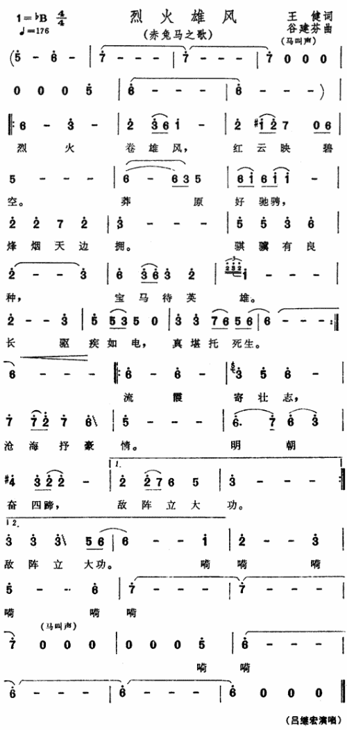 烈火雄风_三国演义_插曲简谱