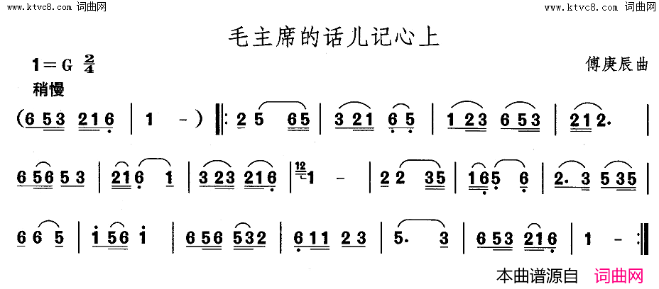 胶州秧歌_毛主席的话儿记心上中国民族民间舞曲选二山东秧歌简谱