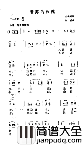 代露的玫瑰简谱