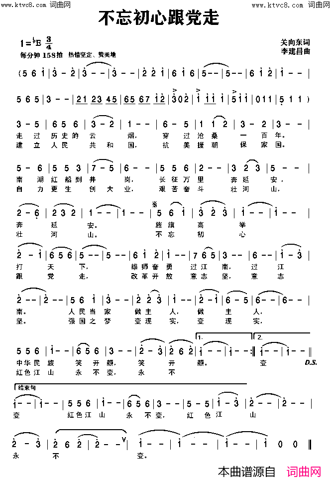 不忘初心跟党走简谱_王晓艳演唱_关向东/李建昌词曲