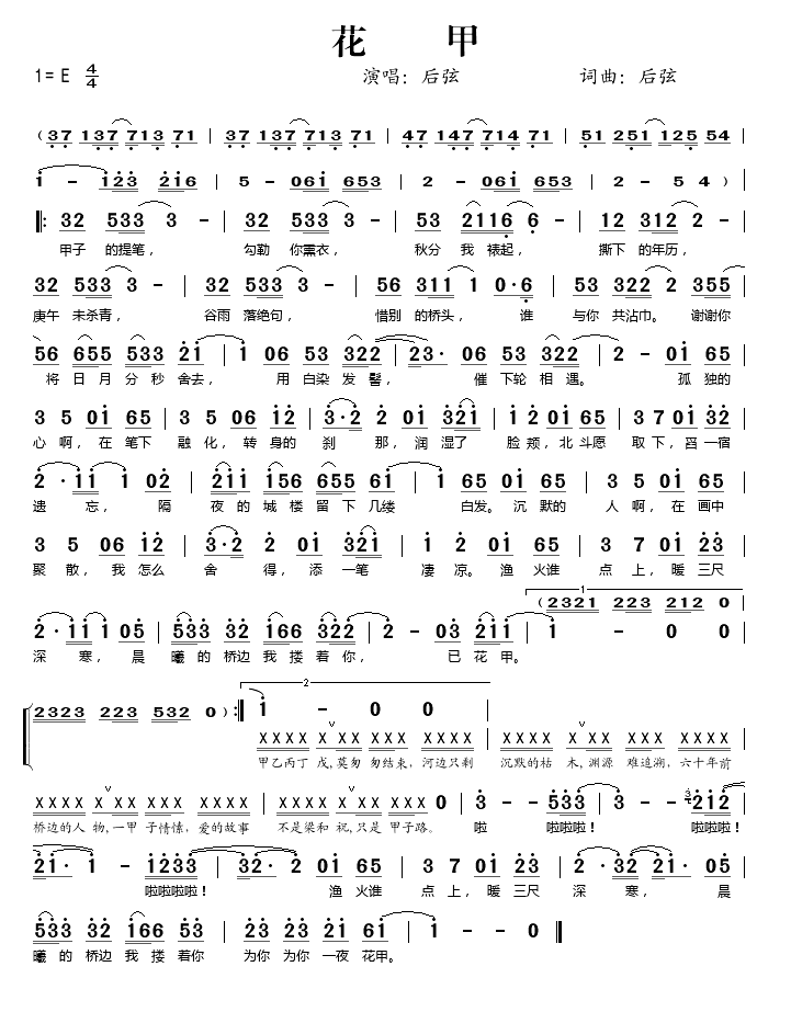 花甲简谱_后弦演唱