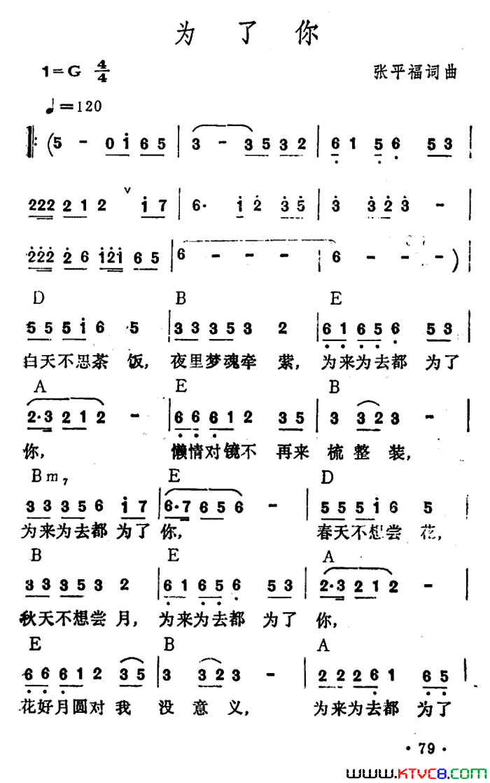 为了你张平福词曲为了你张平福_词曲简谱