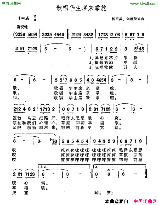 歌唱华主席来掌舵简谱