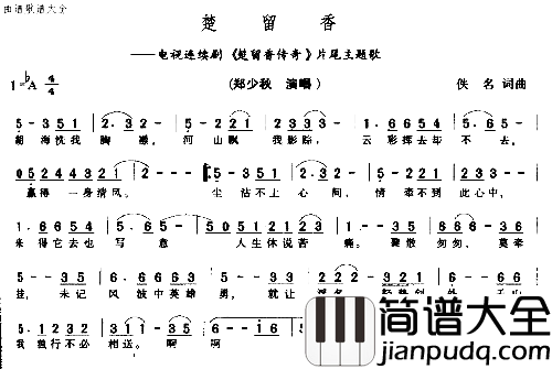 楚留香简谱_郑少秋演唱_作曲：左宏元词曲