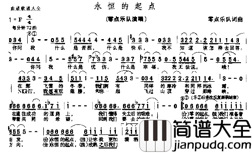 永恒的起点简谱