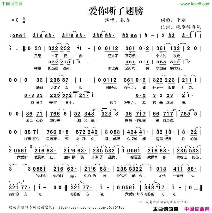 爱你断了翅膀简谱_张睿演唱_于刚/于刚词曲