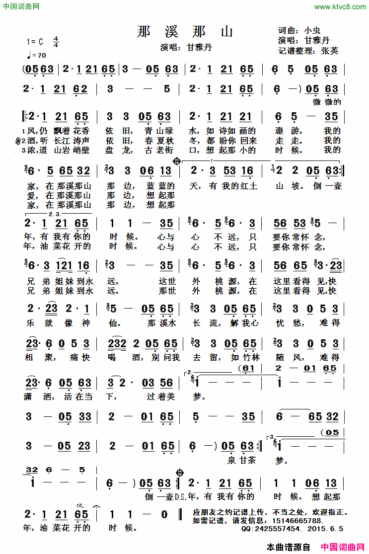 那溪那山甘雅丹演唱简谱_甘雅丹演唱_小虫/小虫词曲