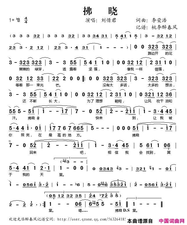 拂晓简谱_刘惜君演唱