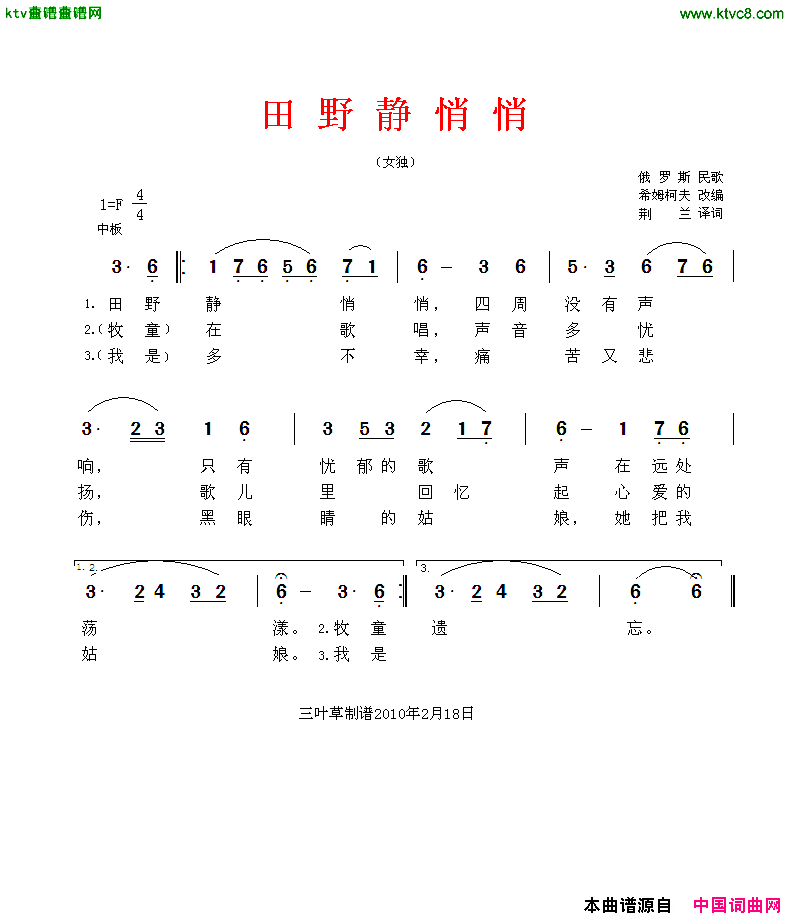 田野静悄悄[俄]简谱