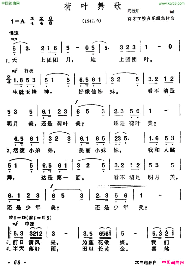 荷叶舞歌简谱