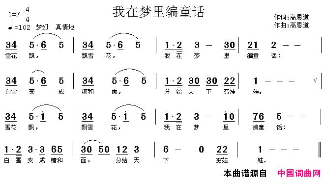 我在梦里编童话简谱