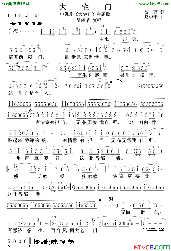 大宅门电视剧_大宅门_主题歌简谱_胡晓晴演唱_易茗/赵季平词曲