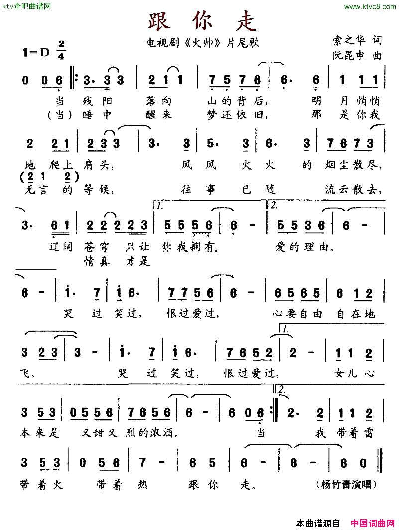 跟你走电视剧_火帅_片尾曲简谱