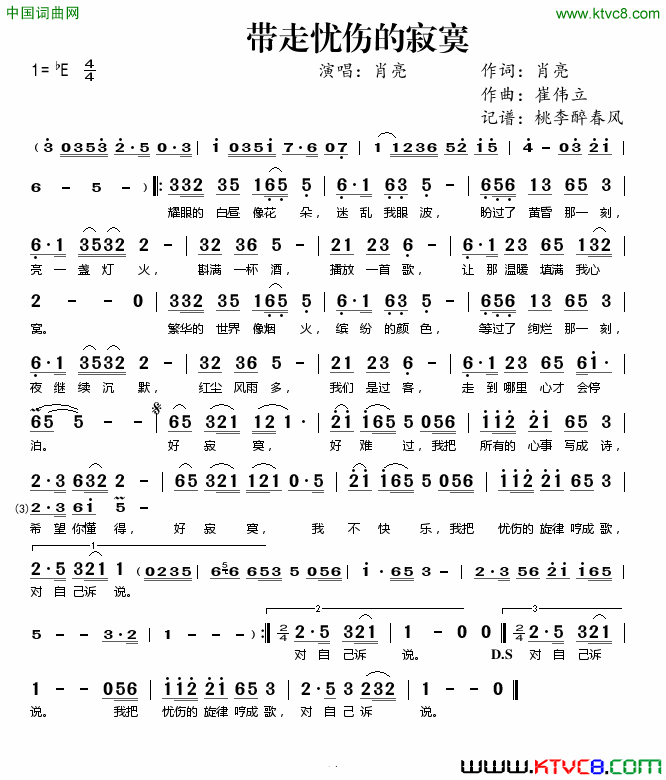 带走忧伤的寂寞简谱_肖亮演唱_肖亮/崔伟立词曲