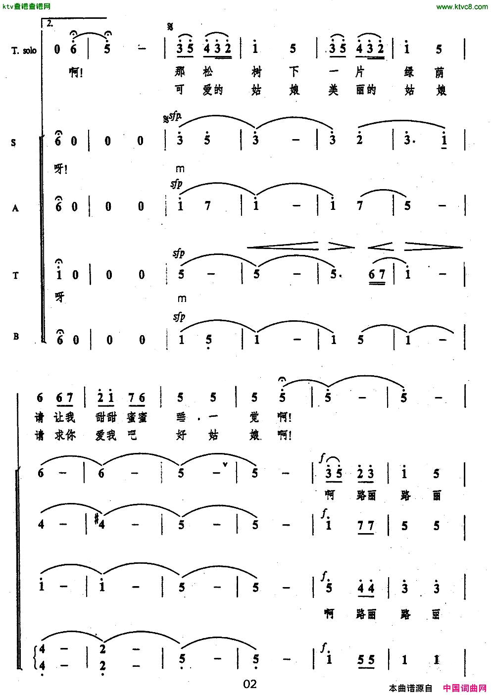 红苺花无伴奏混声合唱[俄]简谱