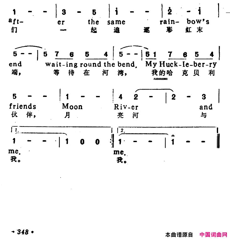 [美]月亮河徐朗译配、中英文对照版简谱