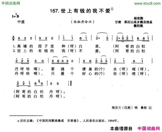 世上有钱的我不爱简谱_杨发兰演唱_甘肃民歌词曲