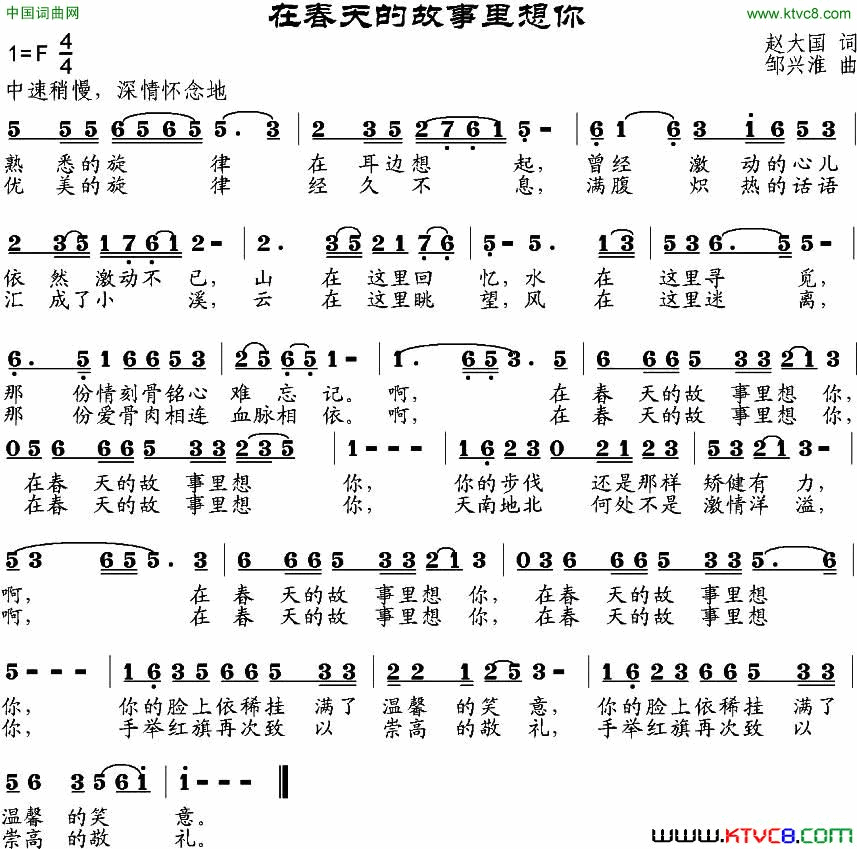 在春天的故事里想你赵大国词_邹兴淮曲简谱