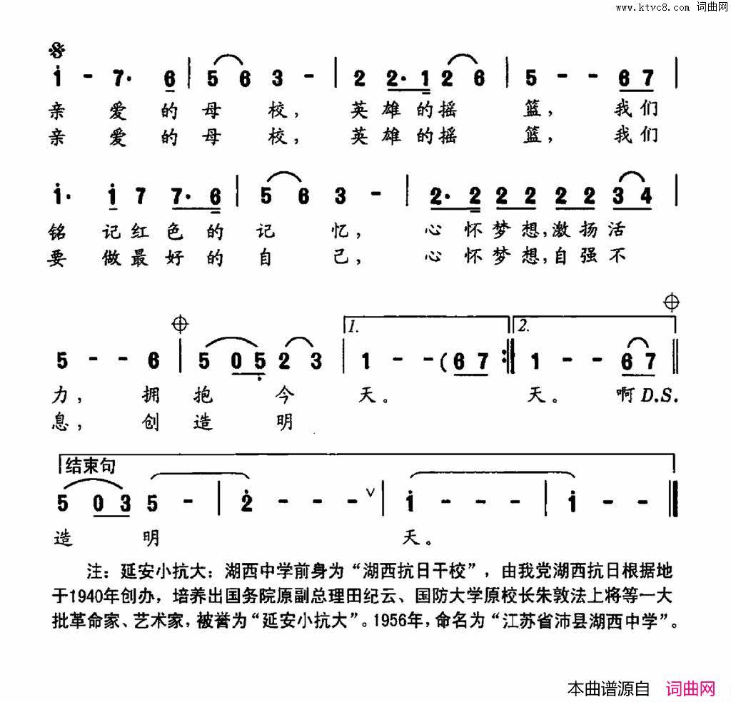 青春誓言江西省沛县湖西中学校歌简谱