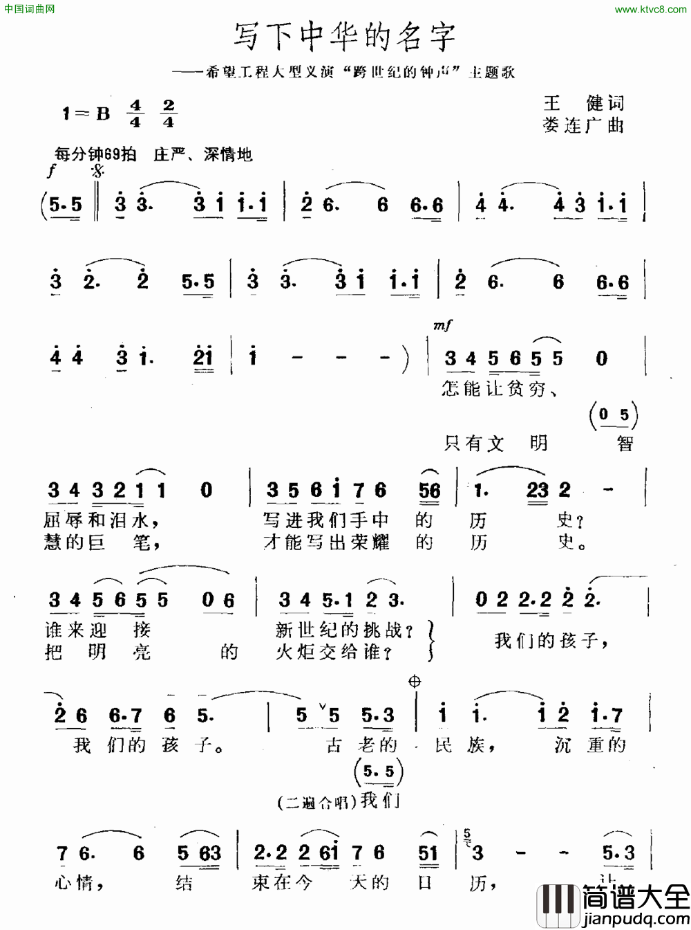 写下中华的名字简谱