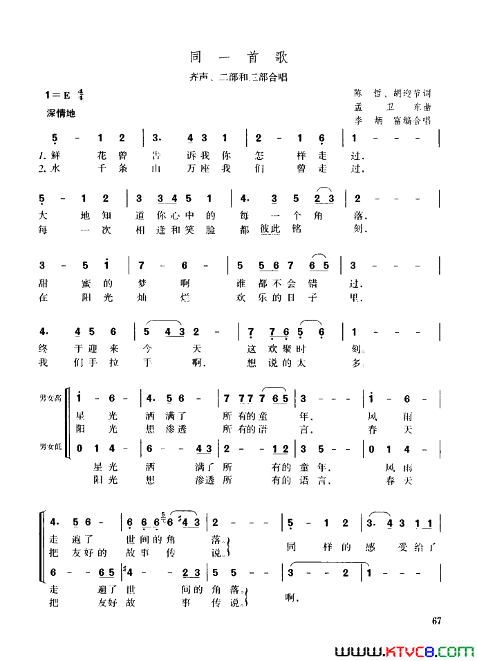 同一首歌齐声、二部和三部合唱简谱