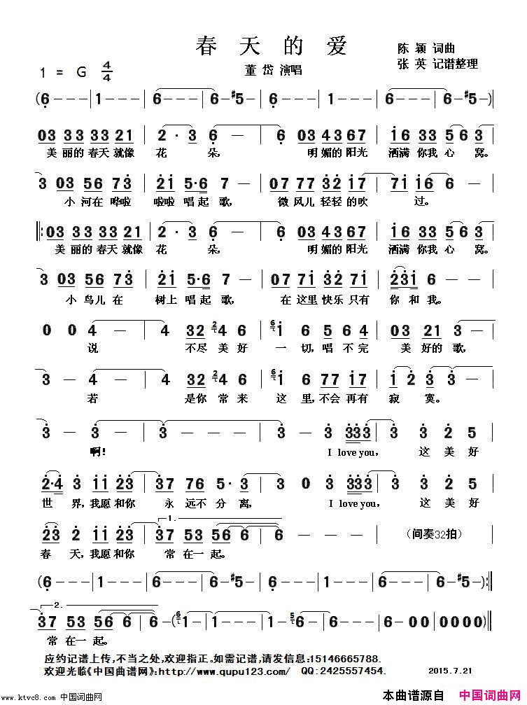 春天的爱简谱_董岱演唱_陈颖/陈颖词曲