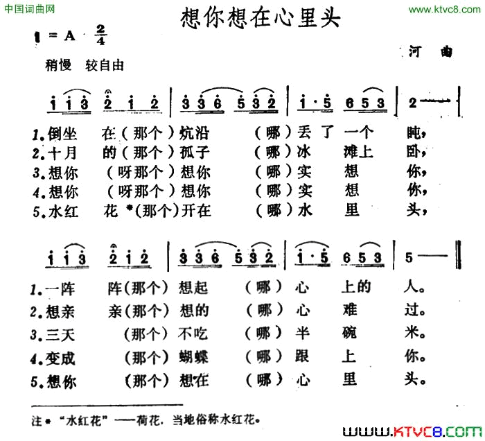 想你想在心里头简谱