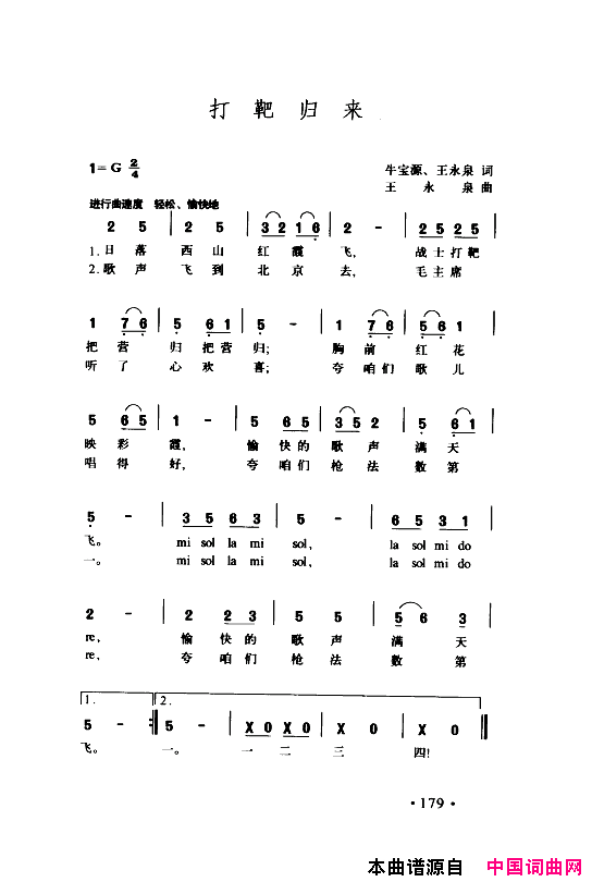 颂歌献给伟大的党歌曲集151_200简谱