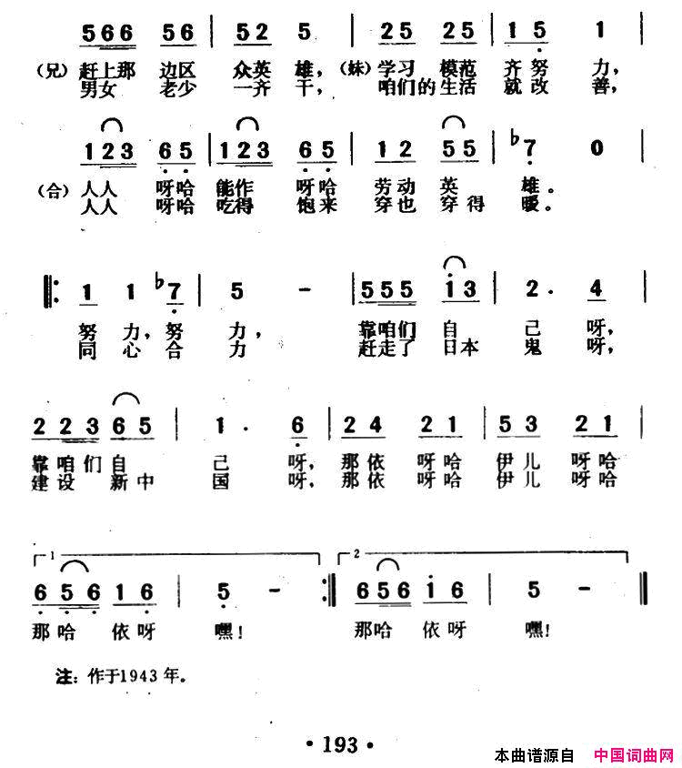 向劳动英雄们看齐秧歌剧_兄妹开荒_选曲简谱