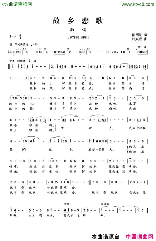 故乡恋歌徐明顺词杜兴成曲简谱_黄华丽演唱_徐明顺/杜兴成词曲