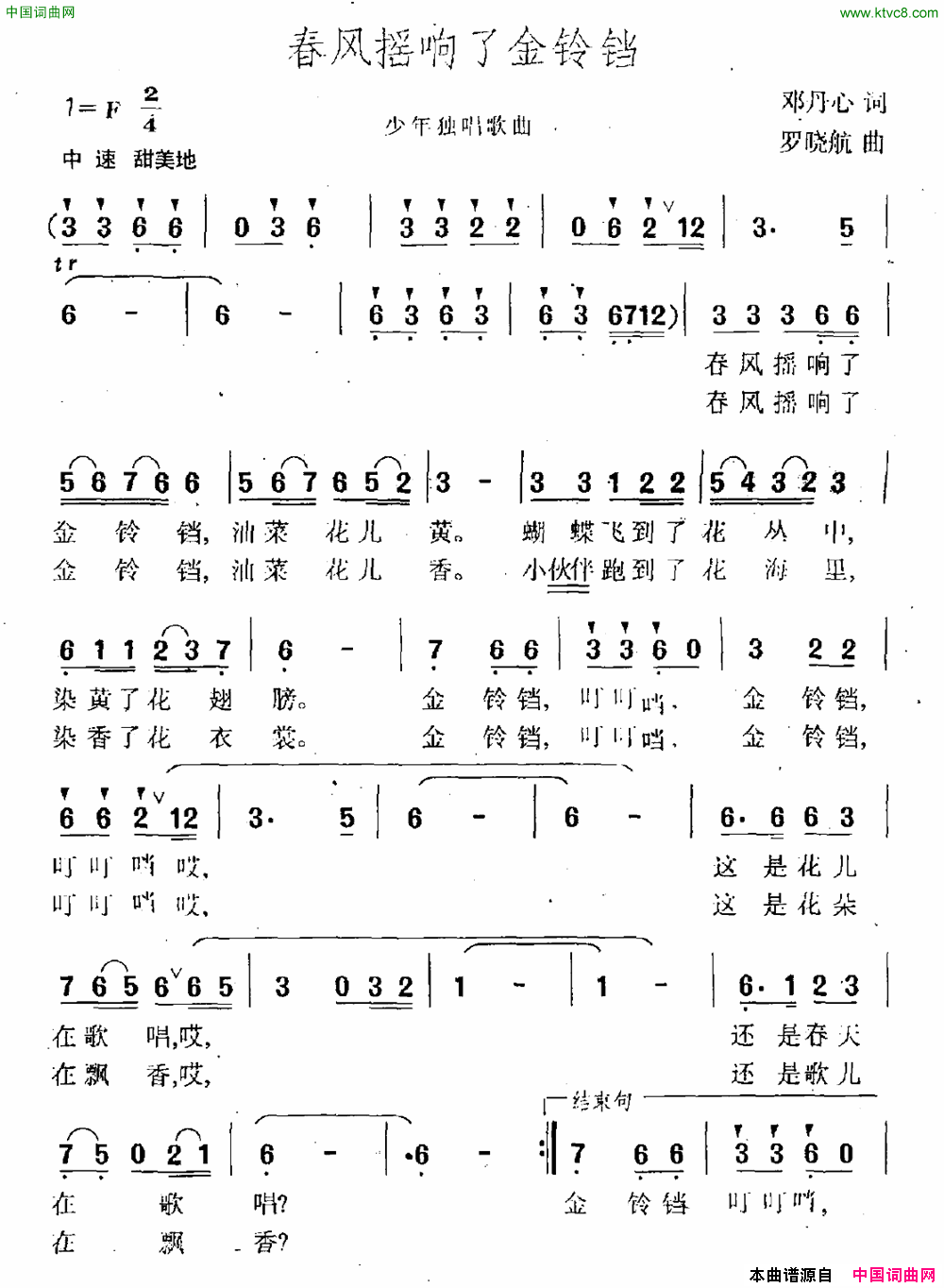 春风摇响了金铃铛简谱