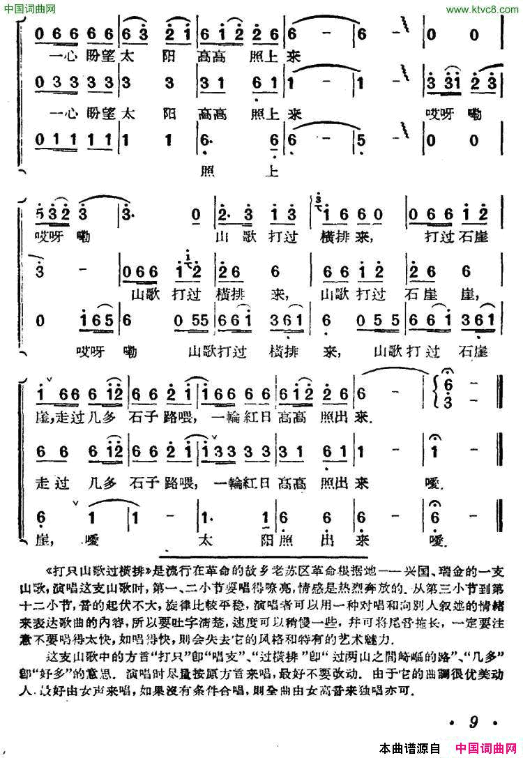 打只山歌过横排女声三部合唱简谱