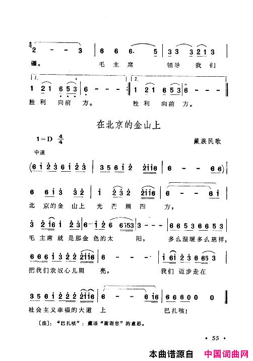 毛泽东赞歌：百首赞歌献给毛主席百年诞辰061_120简谱