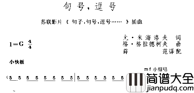 句号，逗号_句号，句号，逗号……_插曲简谱