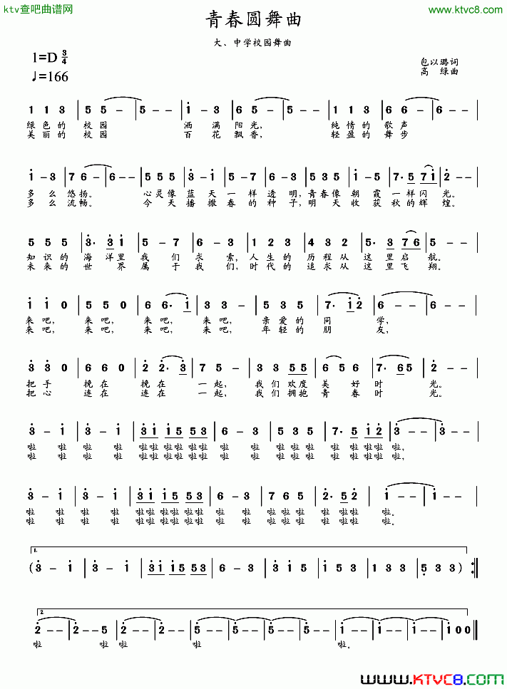 青春圆舞曲包以璐词高绿曲简谱