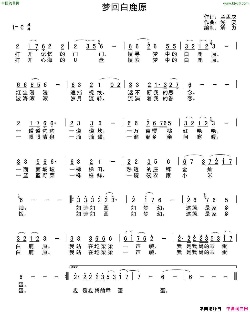 梦回白鹿原简谱