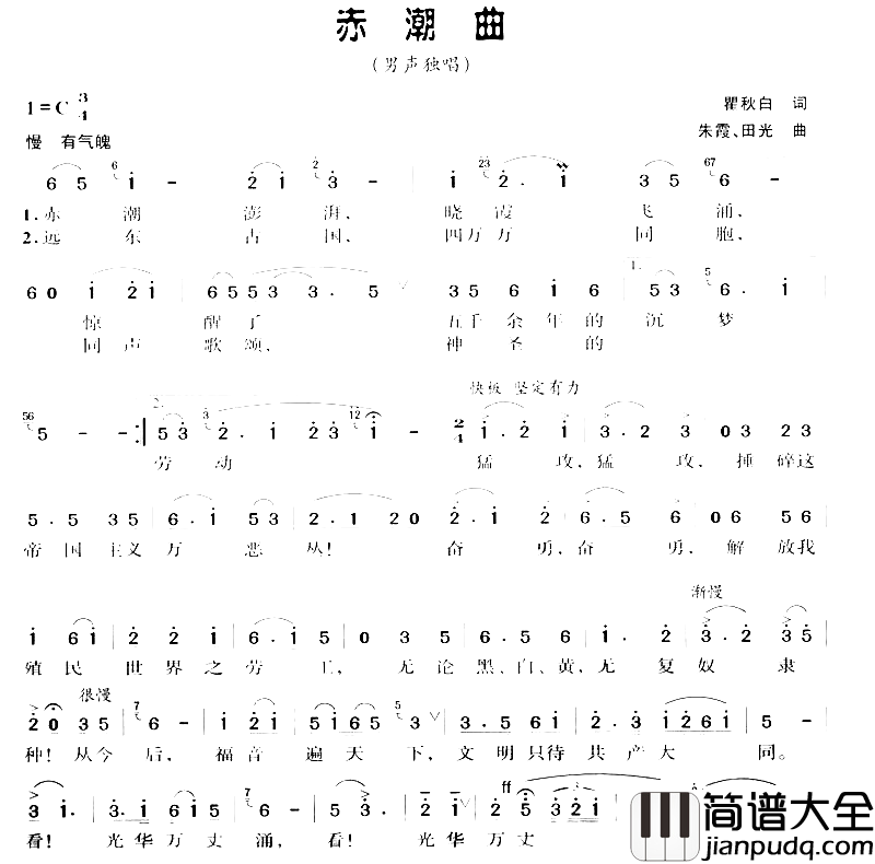 赤潮曲简谱