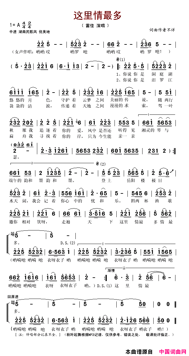 这里情最多简谱_雷佳演唱