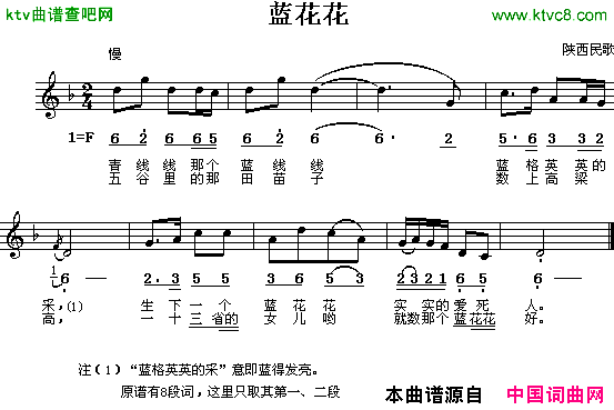 蓝花花线、简谱混排版简谱